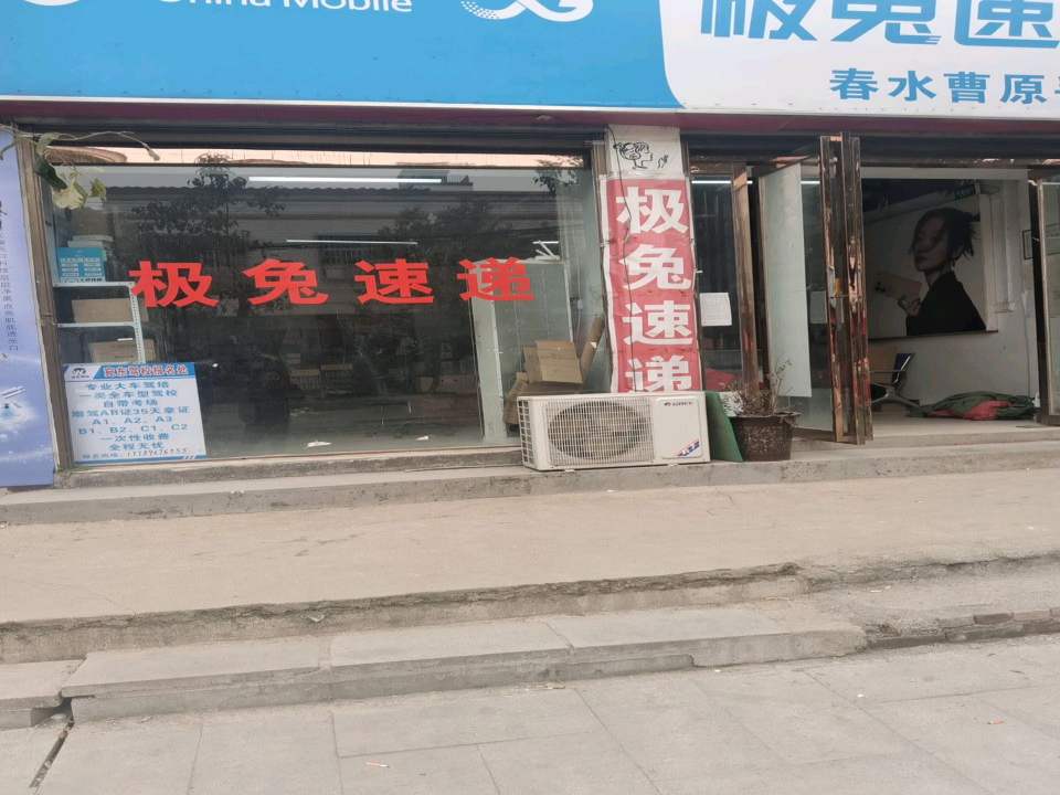 极兔速递