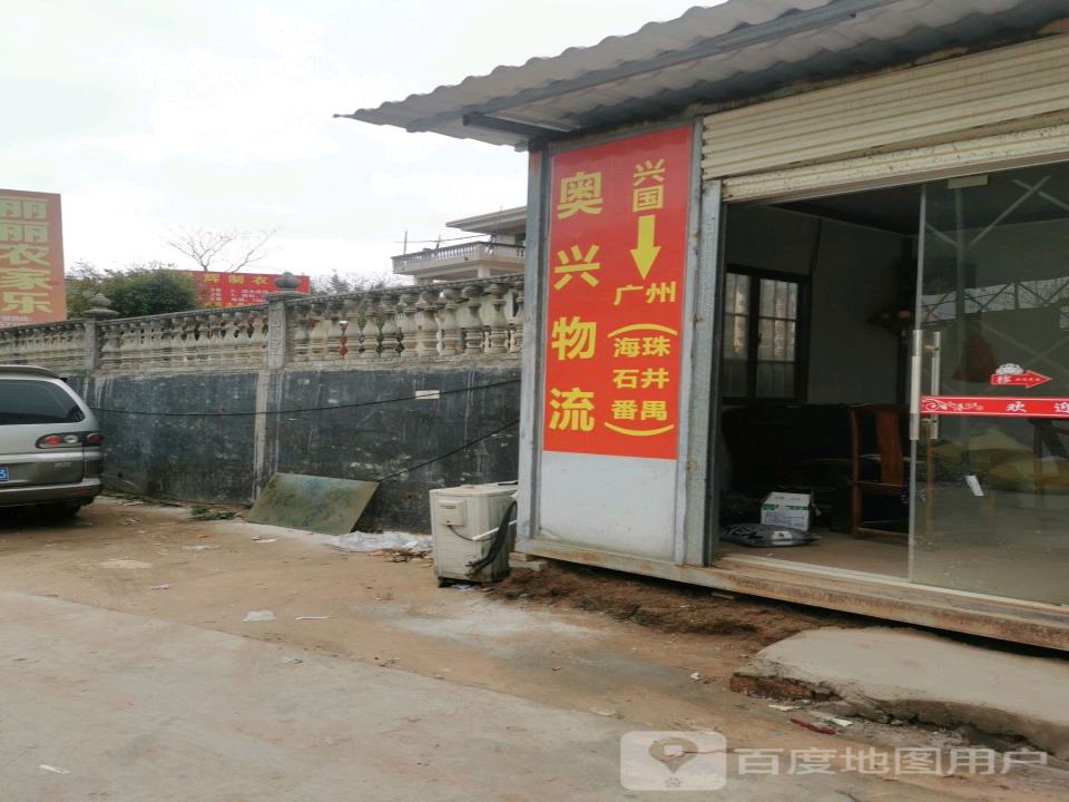 奥兴物流