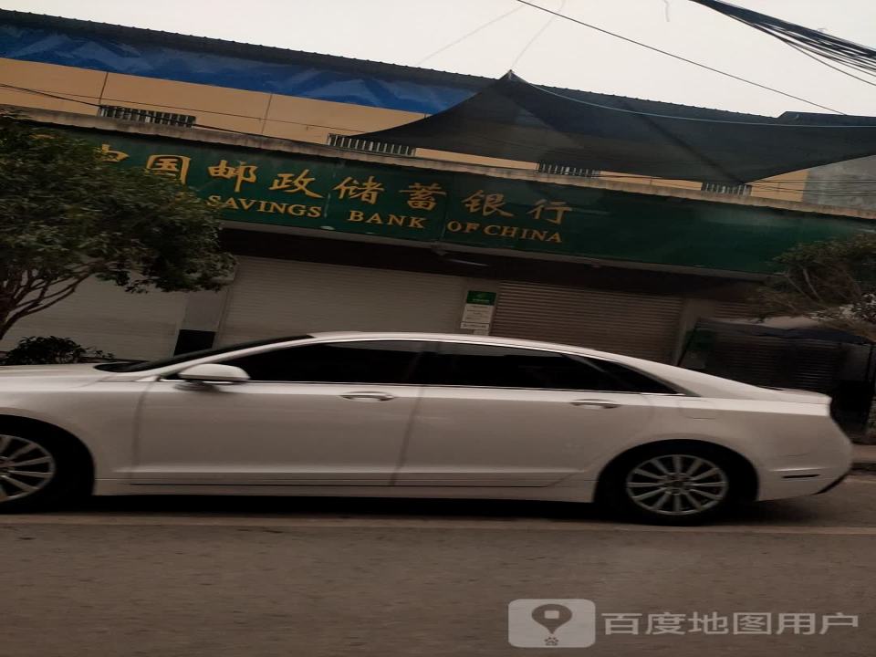 中国邮政(宝飞邮政所)