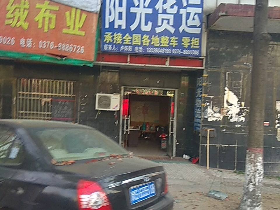 阳光货运(光彩时代公寓北)