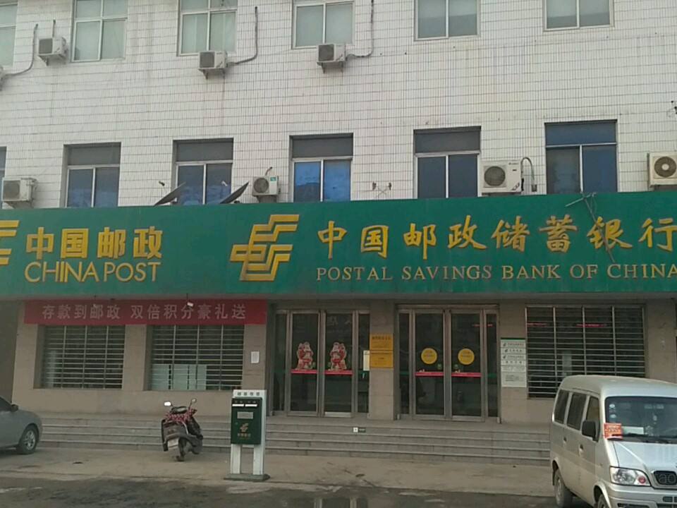 中国邮政(颍阳邮政支局)