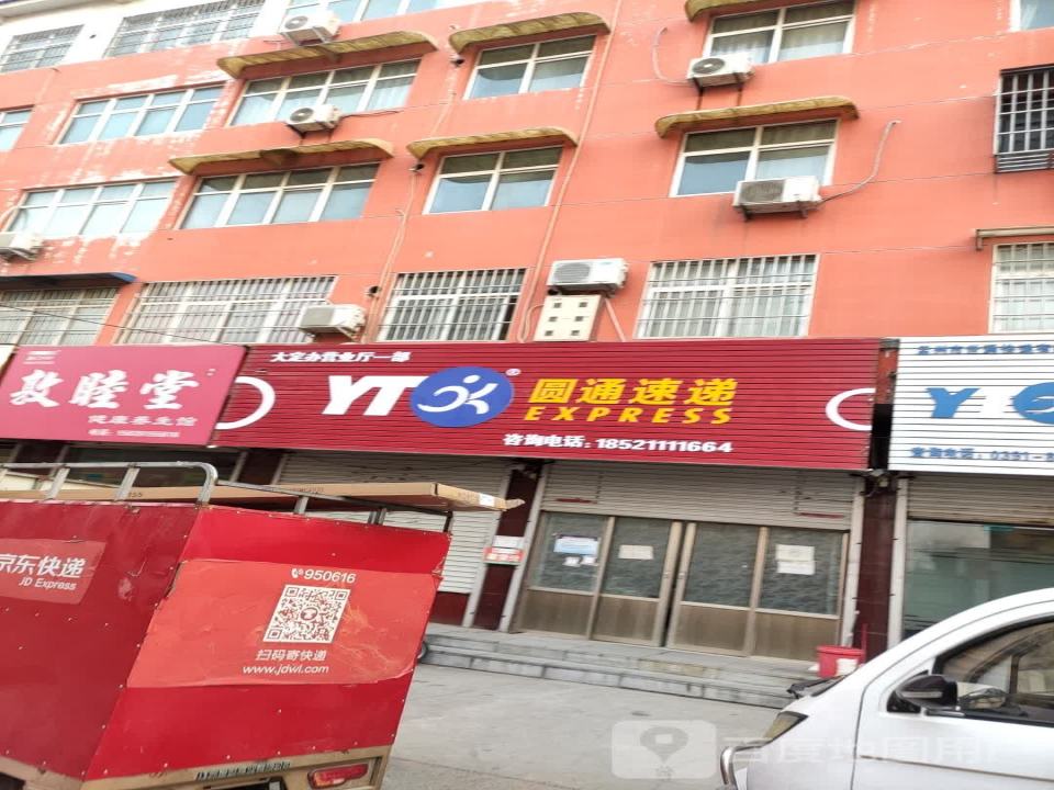 圆通速递(新兴街店)