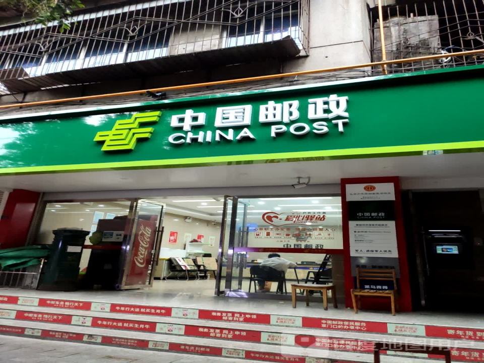 中国邮政(清香坪邮政所)