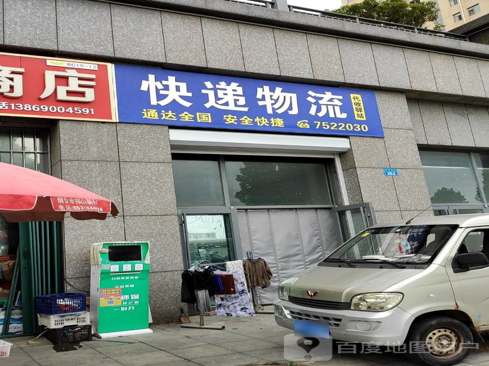 快递物流代收驿站