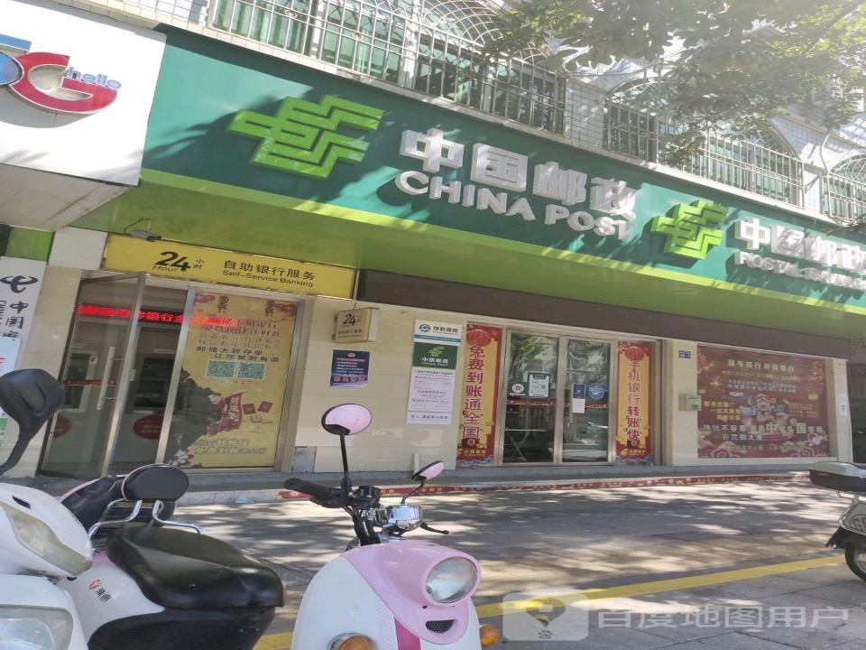 中国邮政(登峰大道)