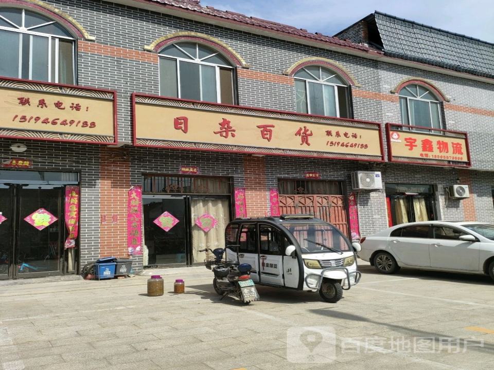 宇鑫物流