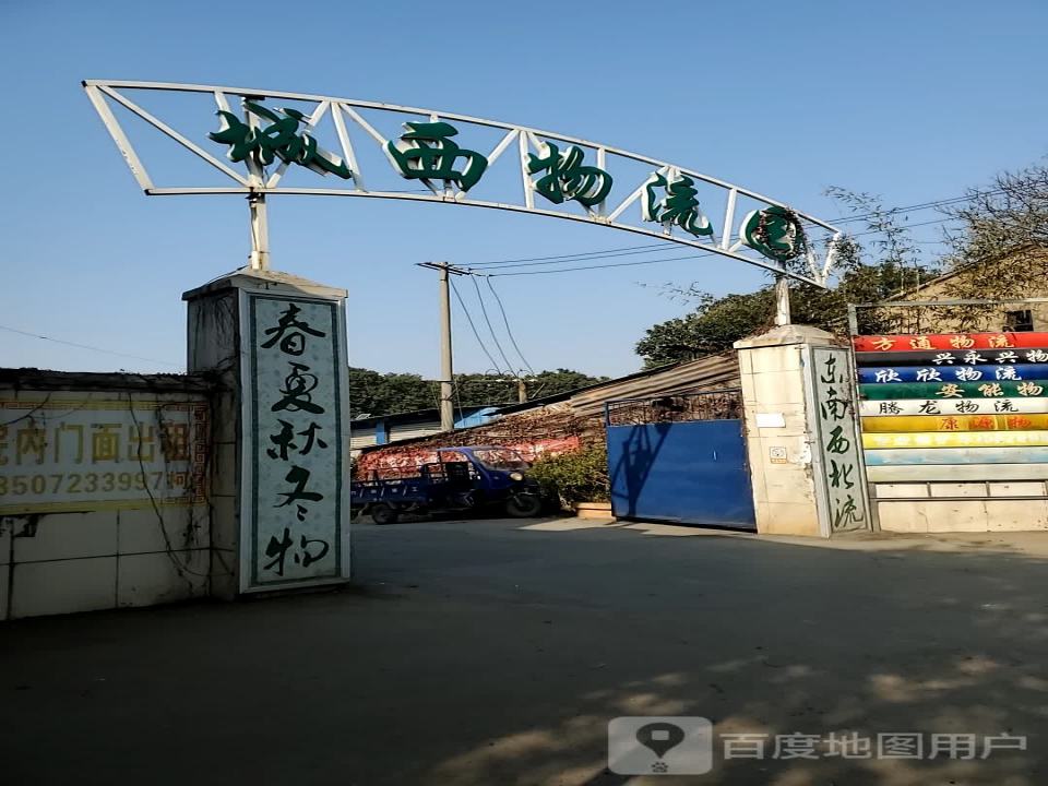 城西物流园