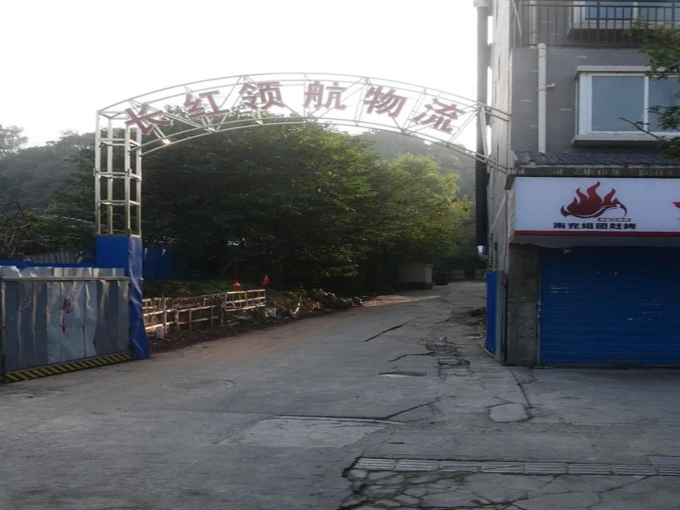 长红领航物流