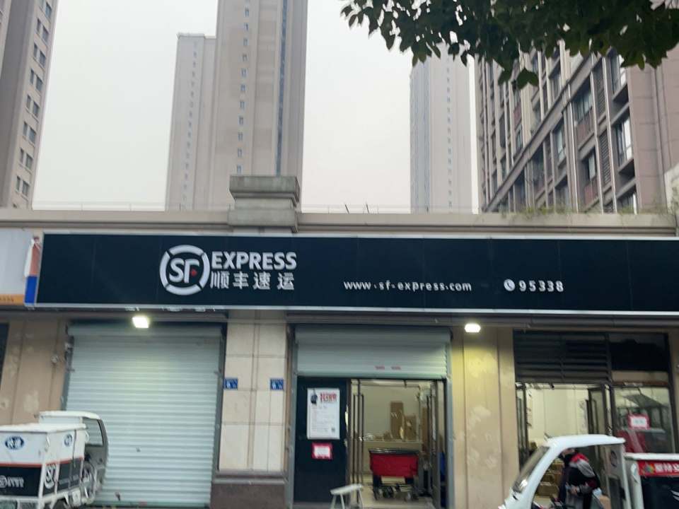 顺丰速运(无锡新吴永乐路店)