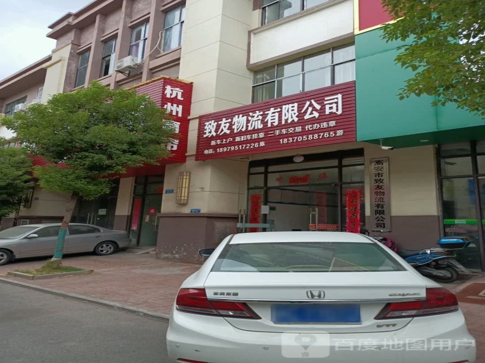 高安市致友物流有限公司