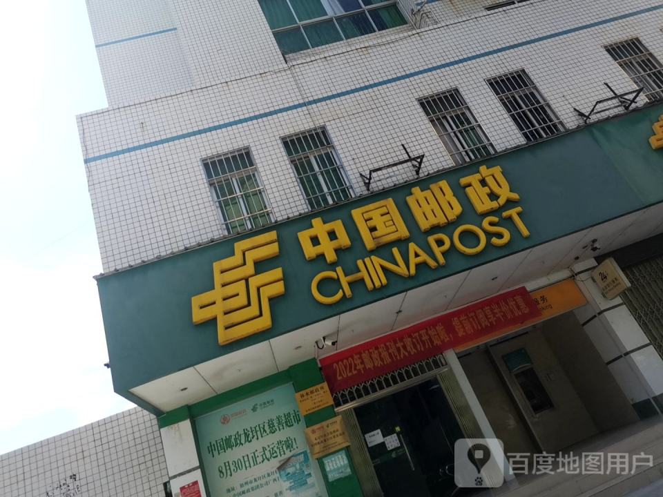 中国邮政集团有限公司广西壮族自治区苍梧县分公司