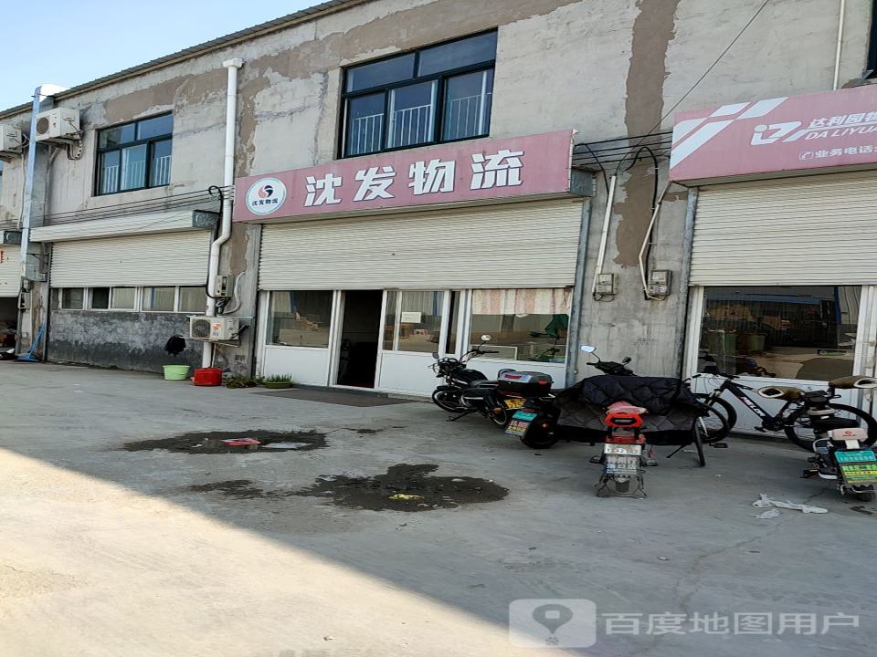 沈发物流