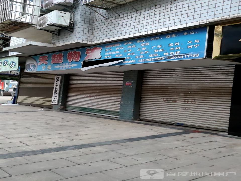 天越物流