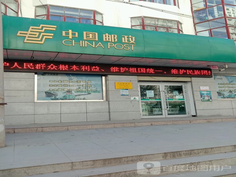 中国邮政(马坊邮政所)