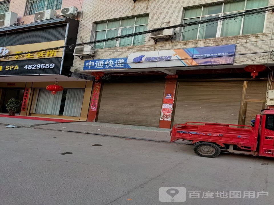中通快运(永安街店)