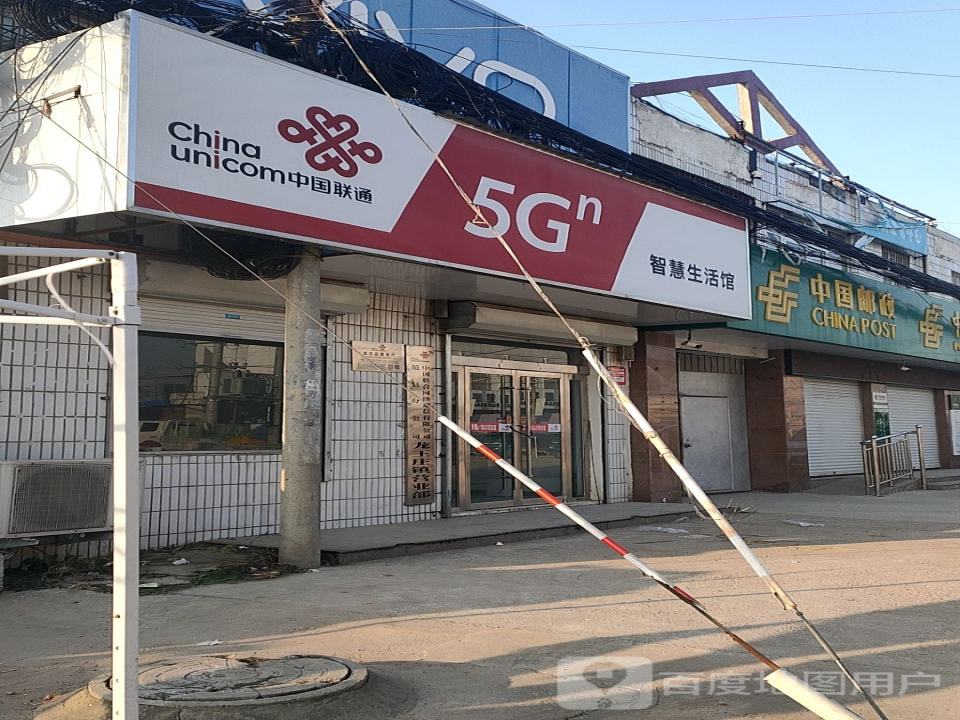 中国邮政(龙王庄邮政支局)