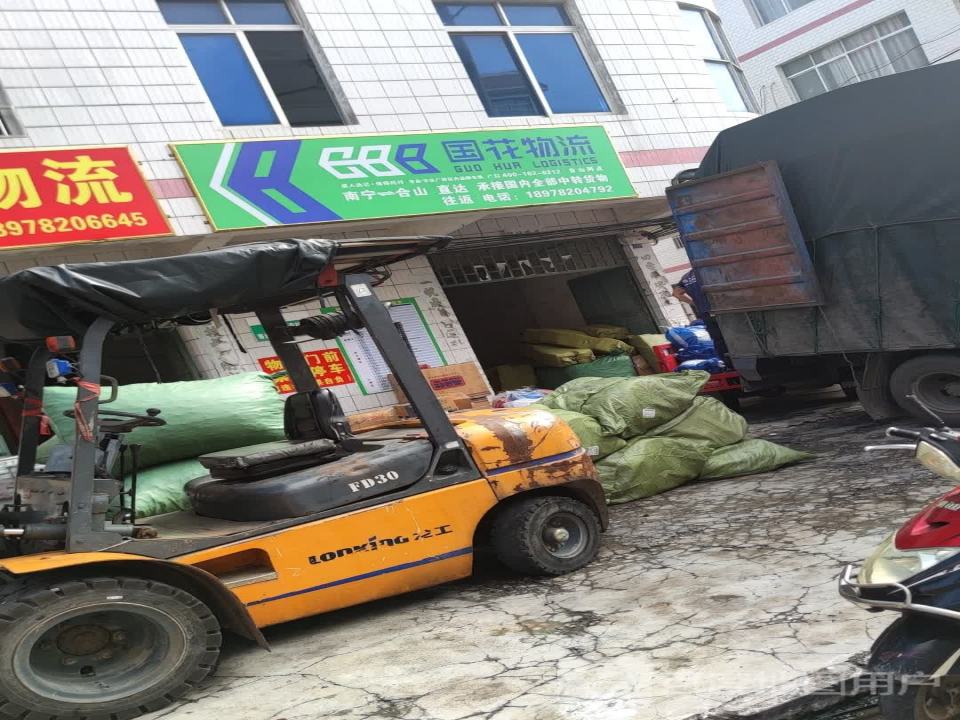 国花物流(建设路店)