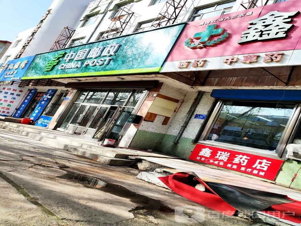 中国邮政(九三邮电支局)