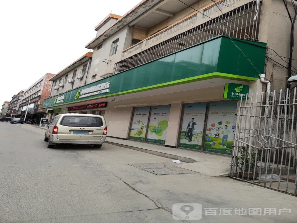 燎原邮政支局(睦邻路店)