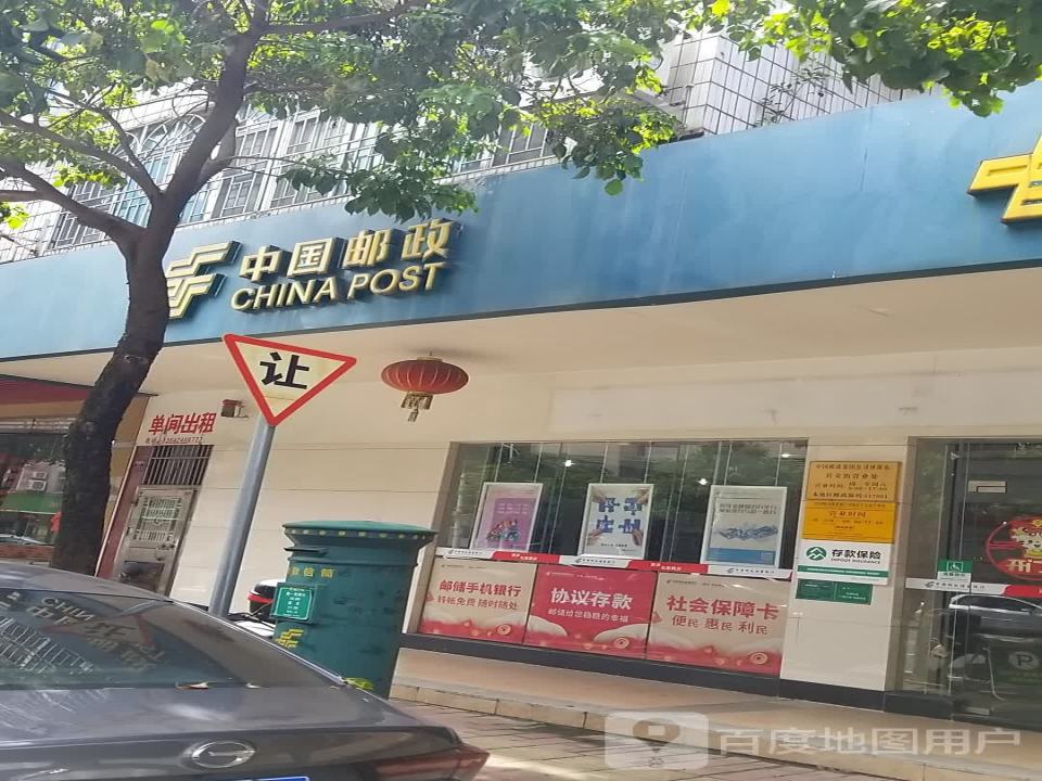 中国邮政(长安街邮政支局)