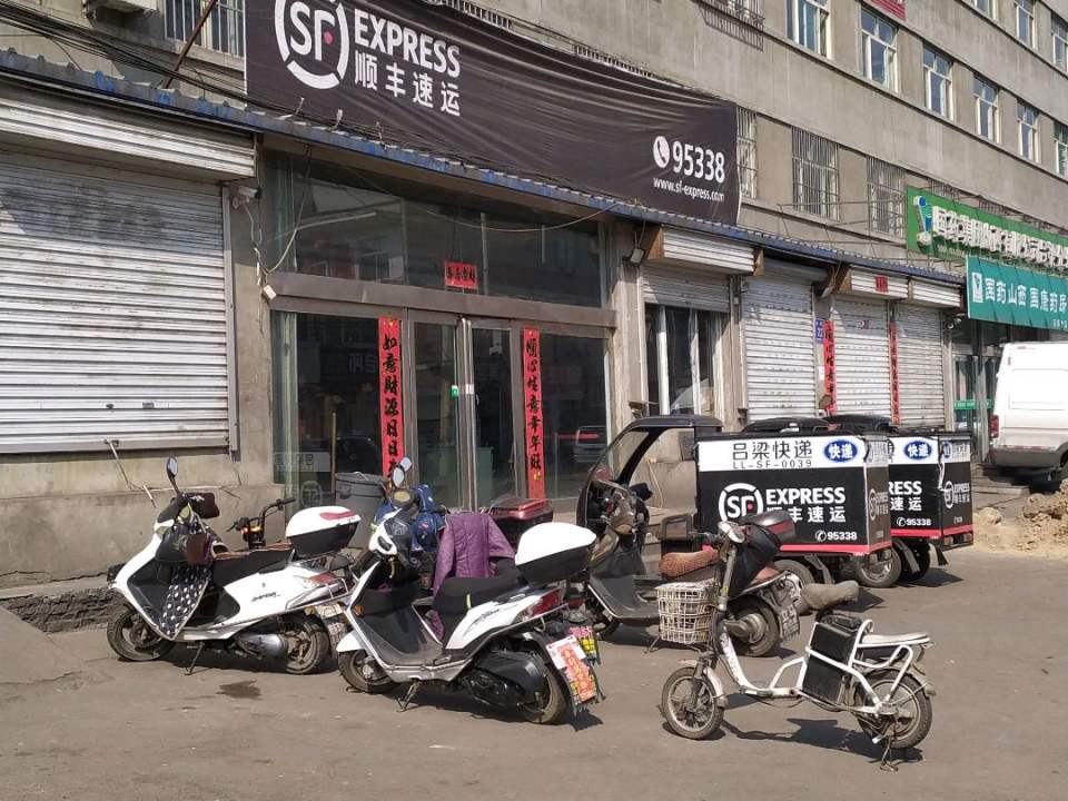 顺丰速运(兴南店)