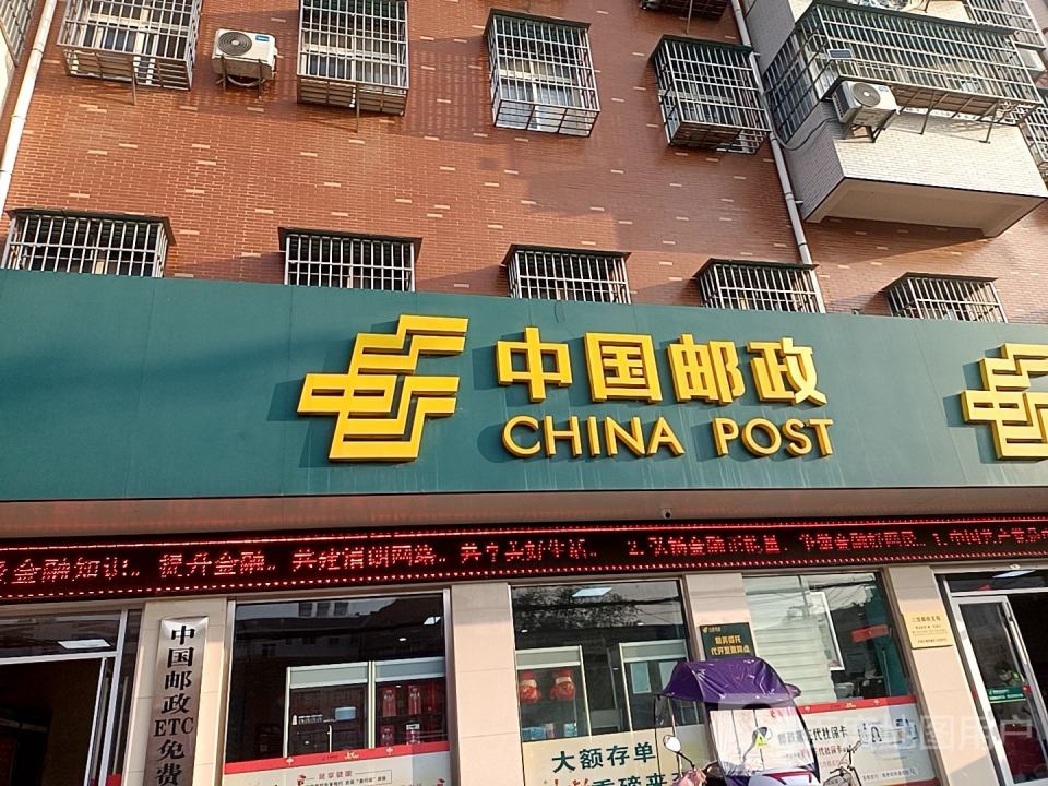 中国邮政(兴业路店)