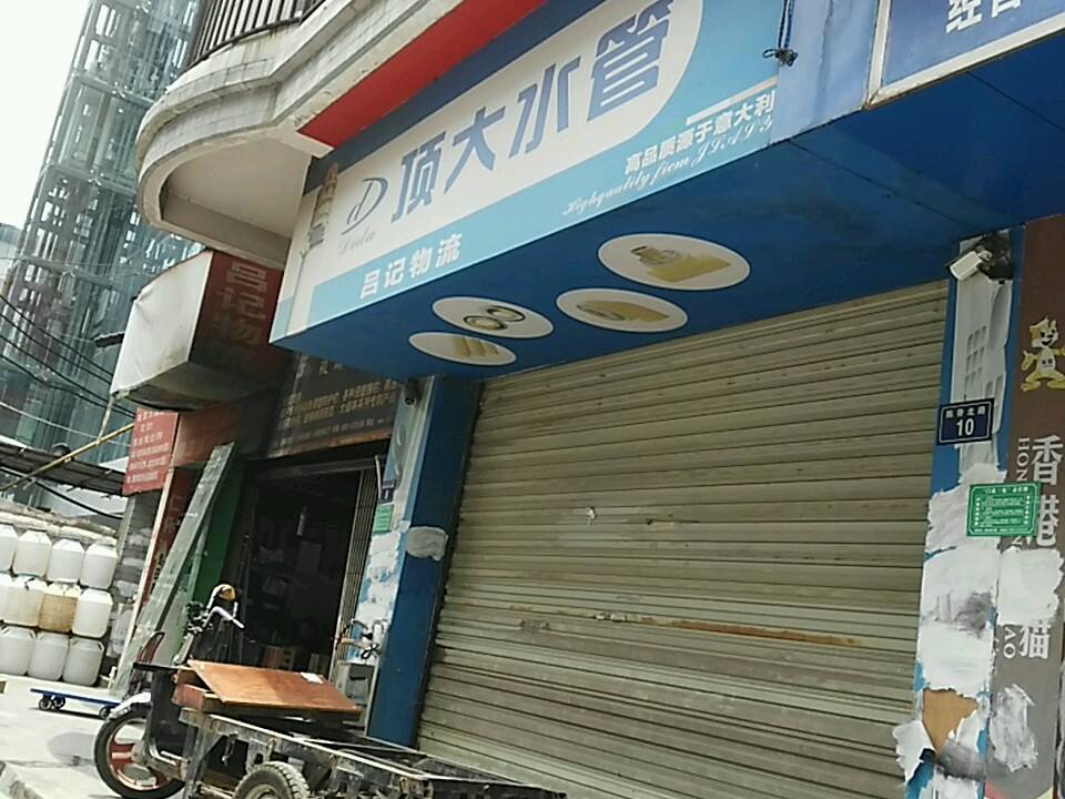 吕记物流(陈香北路店)