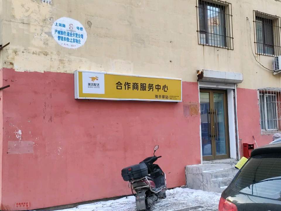 美团配送合作商服务中心(天津街店)