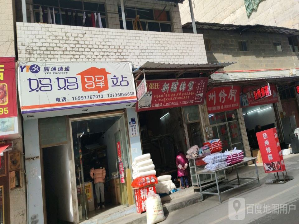 妈妈驿站(岩洞湾路一巷店)