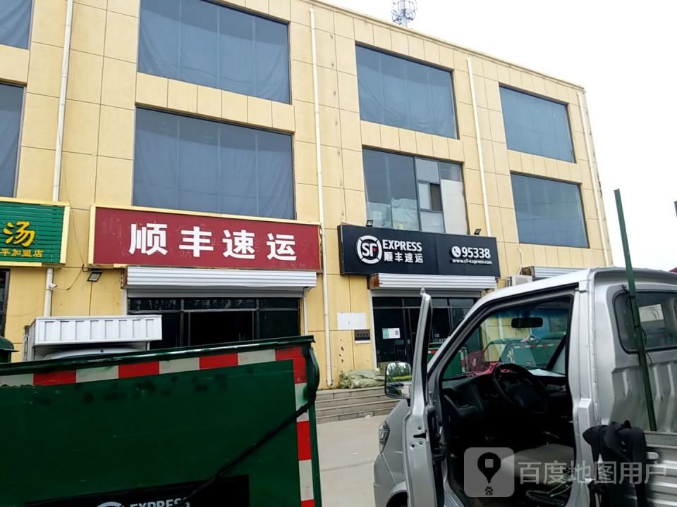 顺丰速运(安平县英才街营业点)