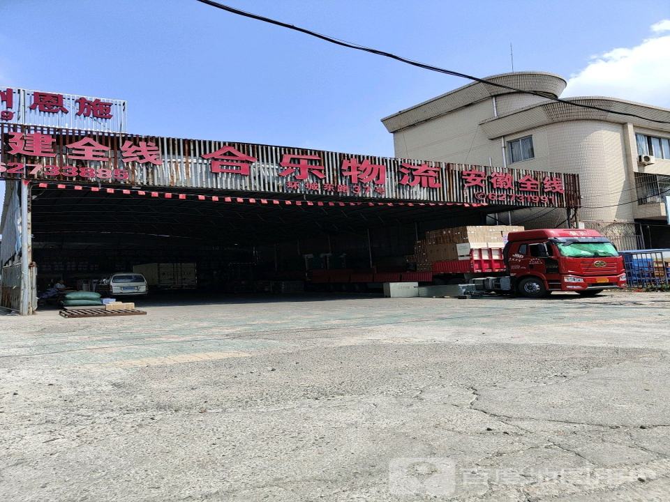 合乐物流