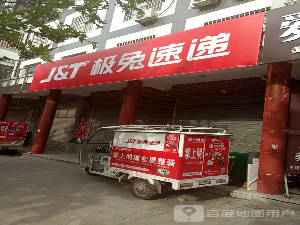 极兔速递