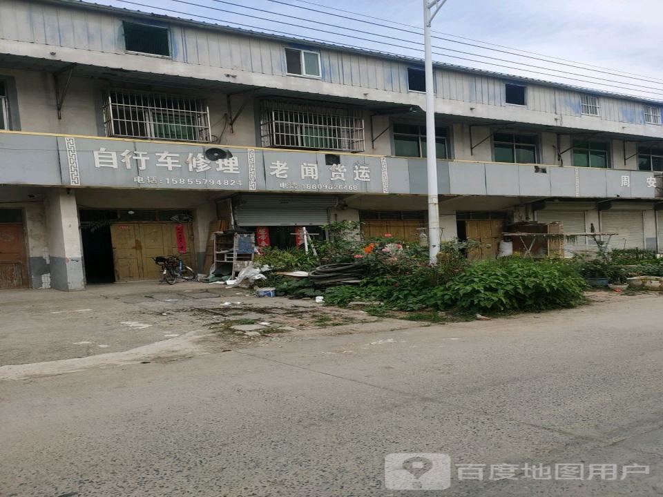 老闻货运
