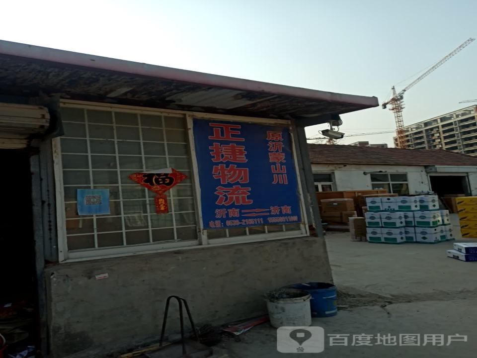 正捷物流(X002店)