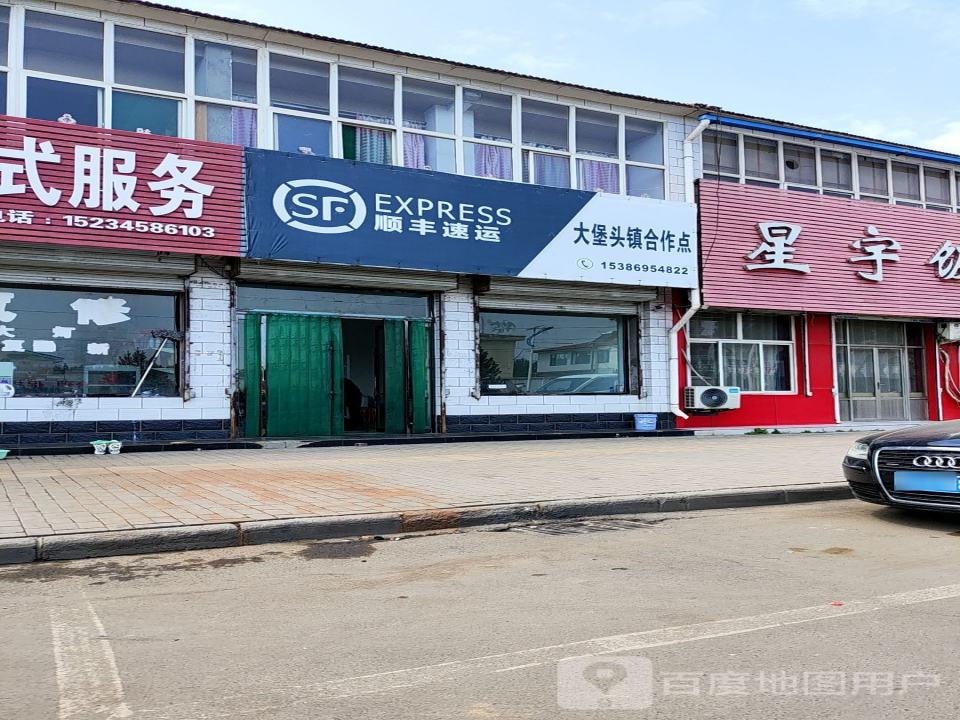 顺丰速运(大堡头镇合作点)