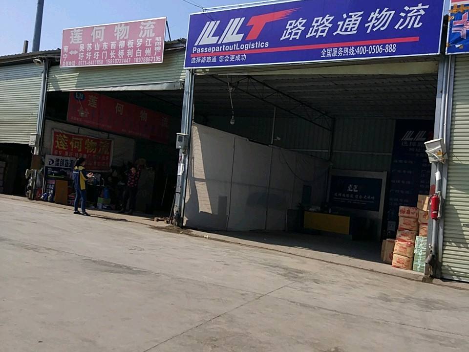 莲何物流