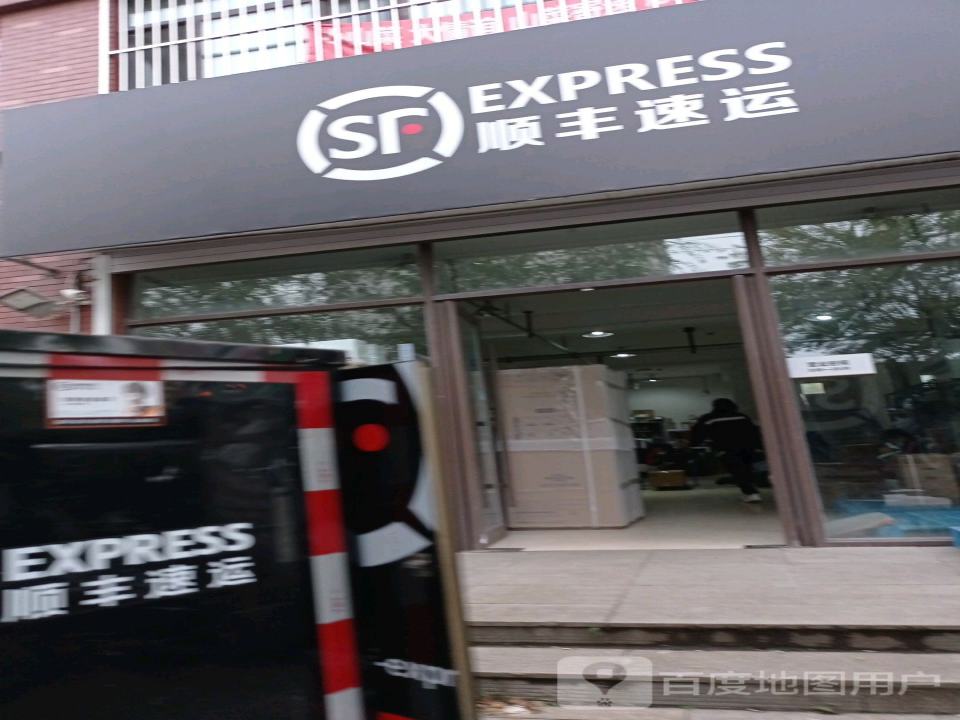 顺丰速运抚顺旭晨营业点(清河路店)