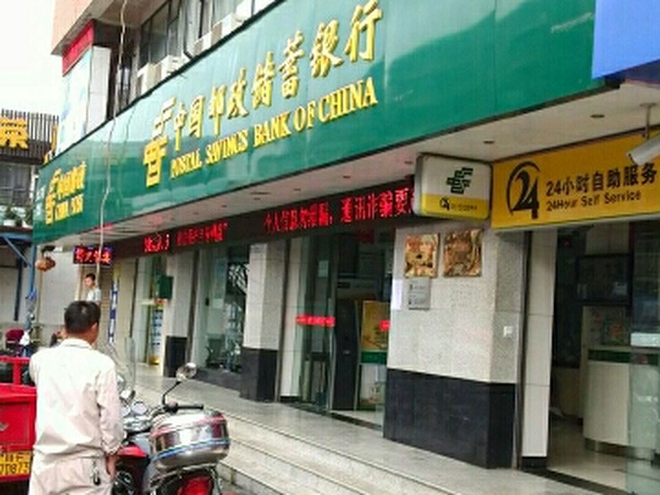 中国邮政(德阳市金江街邮政支局)