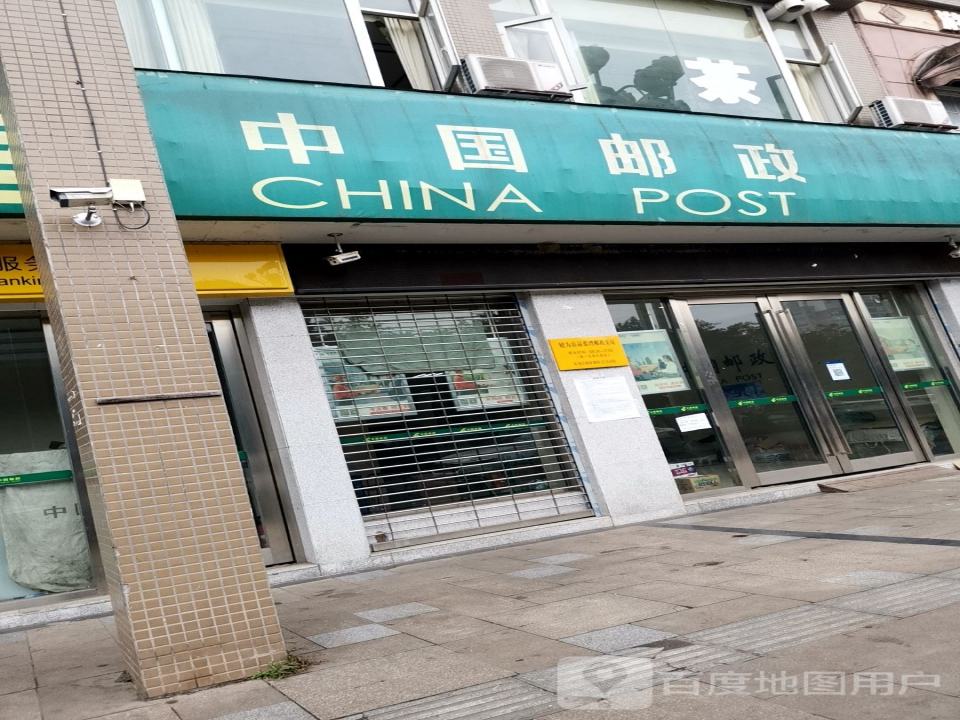 中国邮政(晶蓝湾邮政支局)