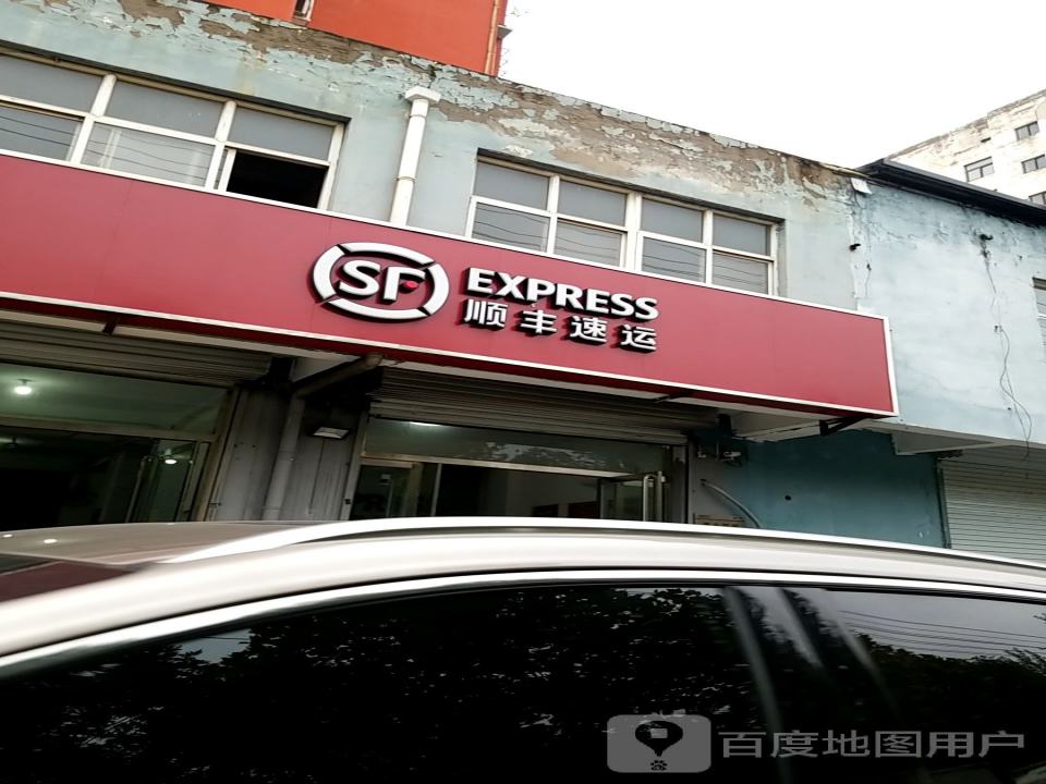 顺丰速运(永信花园速运营业点)