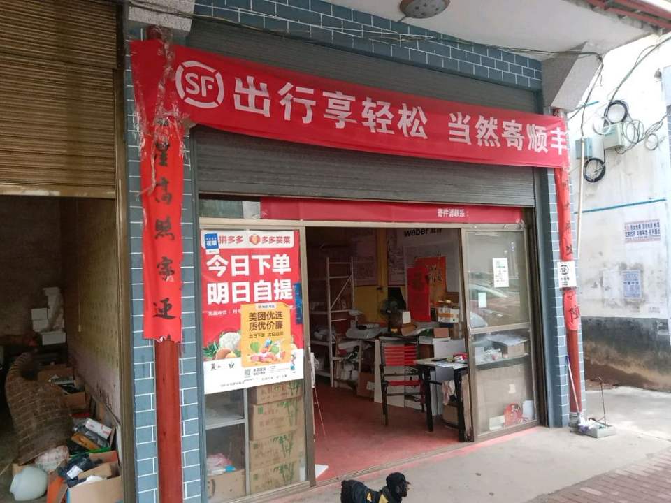 顺丰速运黄龙合作点(黄龙镇合作点店)