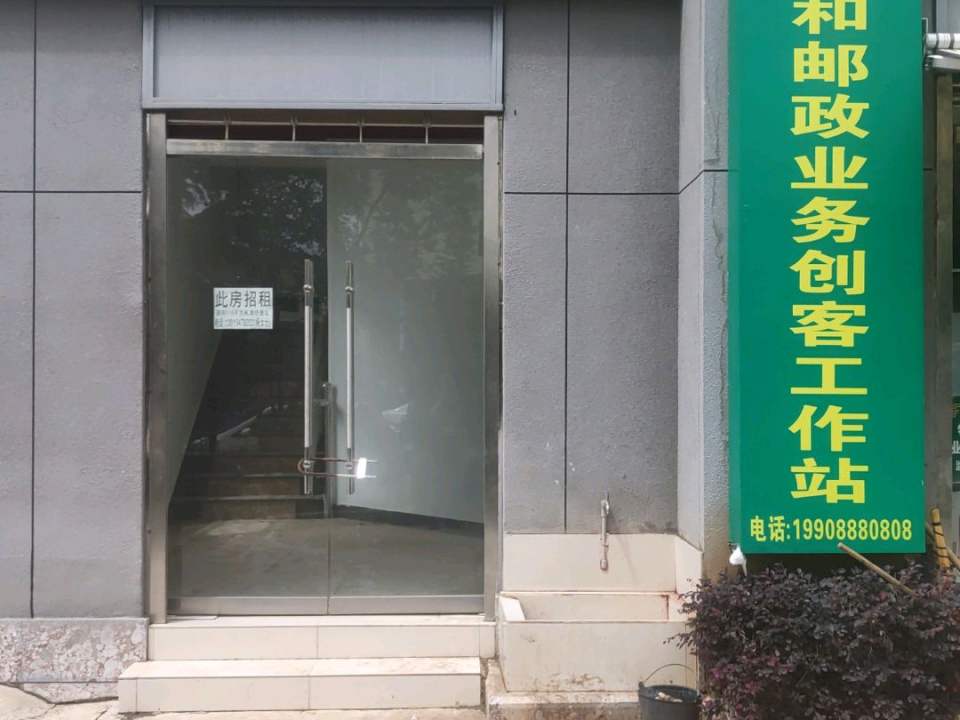 中国邮政嘉和邮政业务创客工作站(青龙南路店)