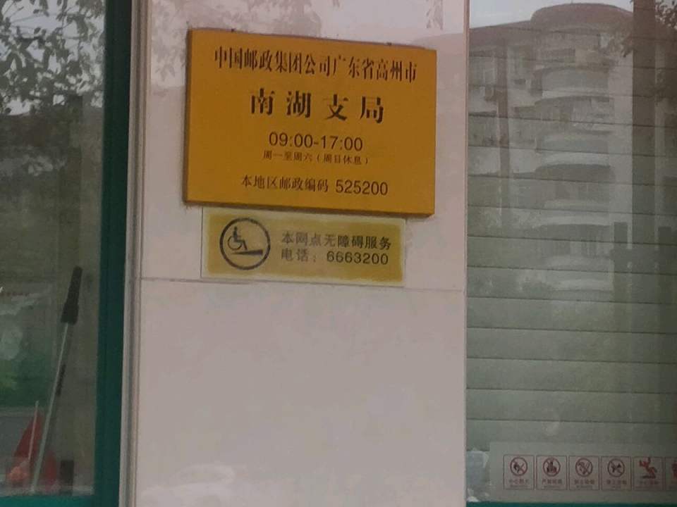 中国邮政(府前路支局)