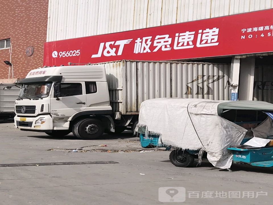 极兔速递
