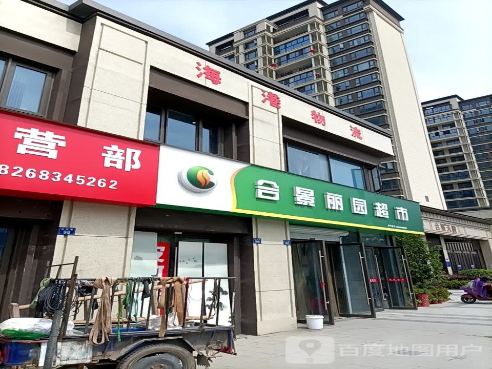 海港物流