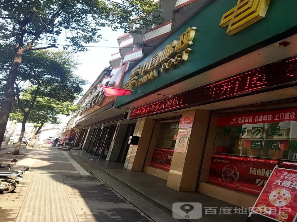 中国邮政(中山街)
