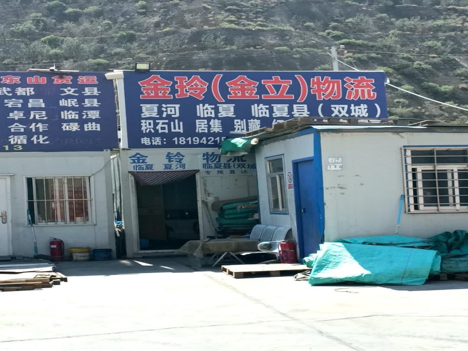 新宗和物流