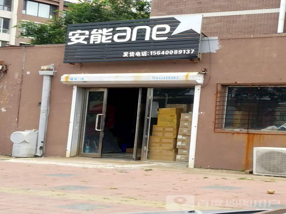 安能快递(马官桥北街店)