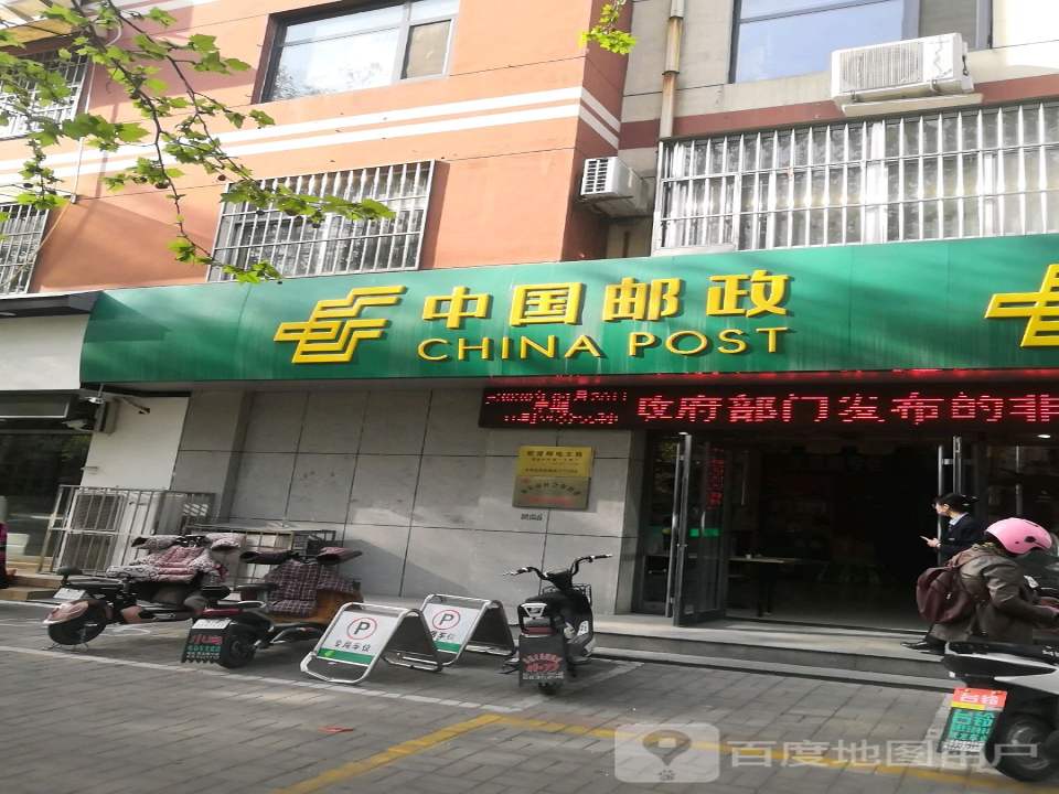 中国邮政(新甫邮电支局)