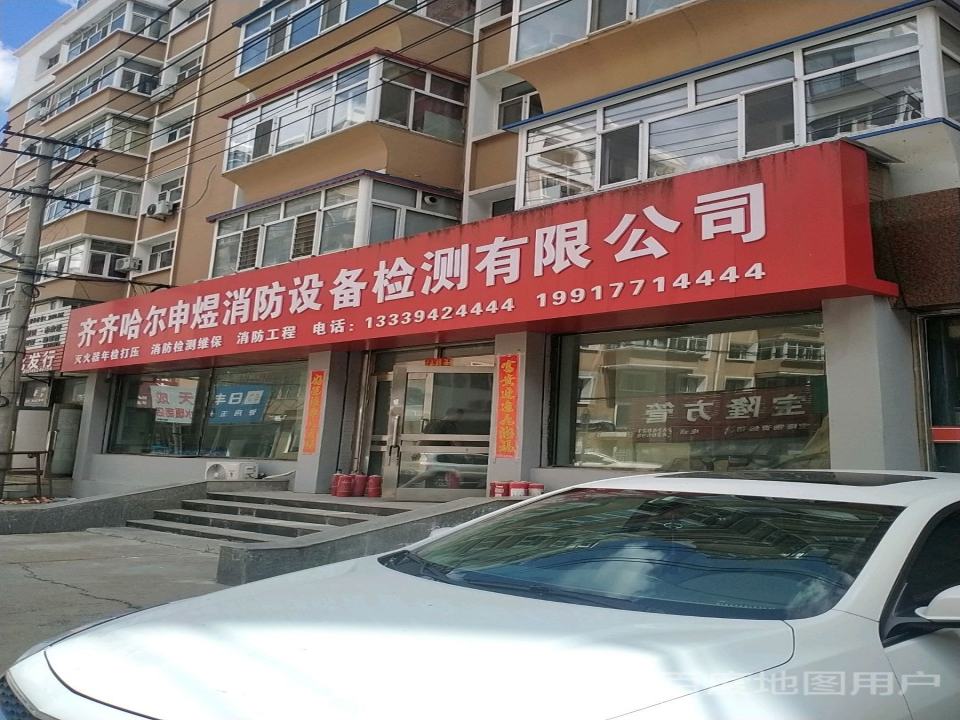 齐齐哈尔鑫鑫物流有限公司